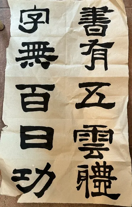 Four characters in clerical script