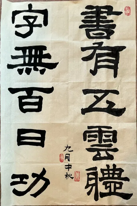 Clerical script with a mid-autumn inscription