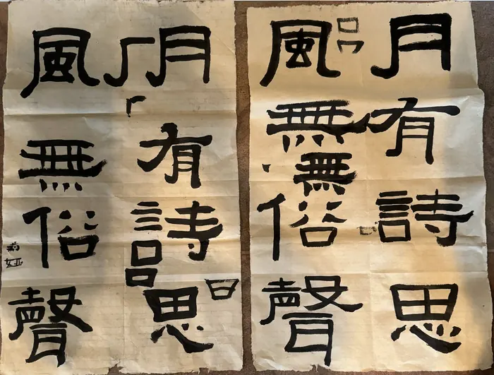 Paired calligraphy panels