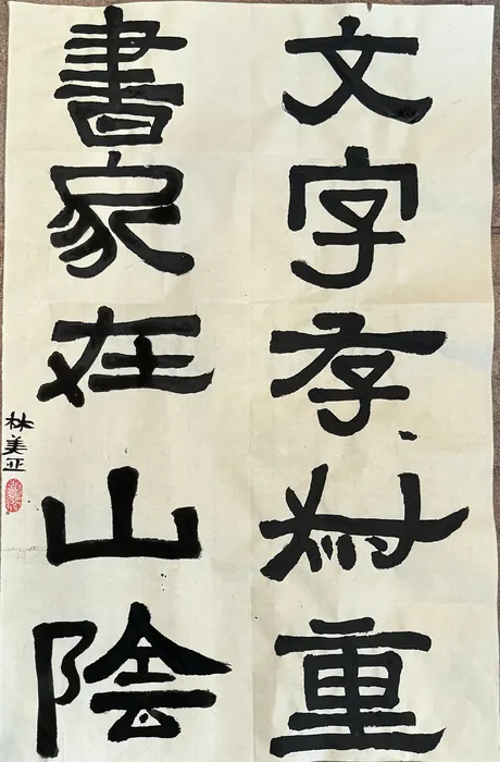 A couplet in clerical script